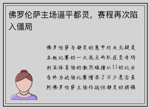 佛罗伦萨主场逼平都灵，赛程再次陷入僵局