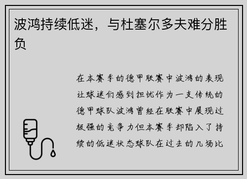波鸿持续低迷，与杜塞尔多夫难分胜负