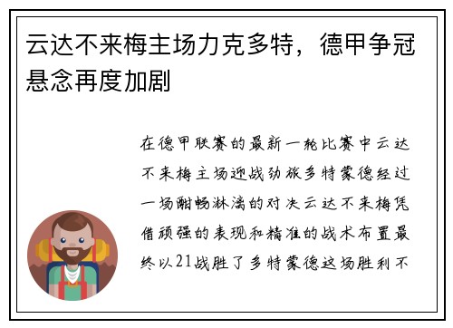 云达不来梅主场力克多特，德甲争冠悬念再度加剧
