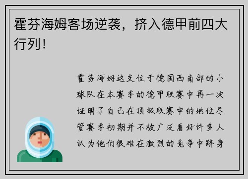 霍芬海姆客场逆袭，挤入德甲前四大行列！