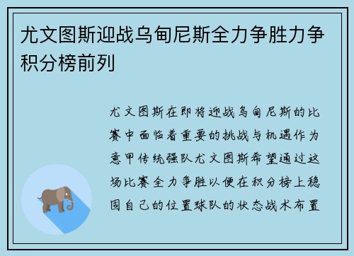 尤文图斯迎战乌甸尼斯全力争胜力争积分榜前列
